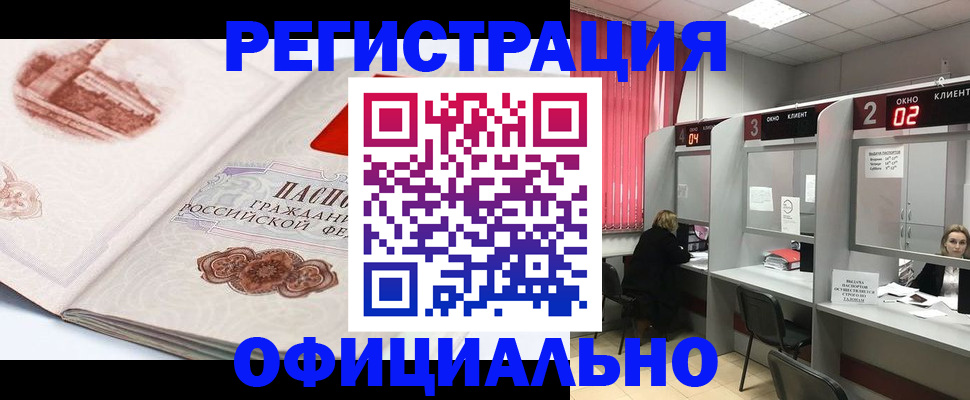 прописка регистрация в Ревде