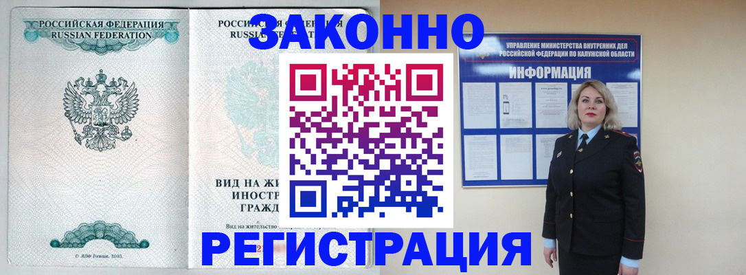 прописка регистрация в Ревде